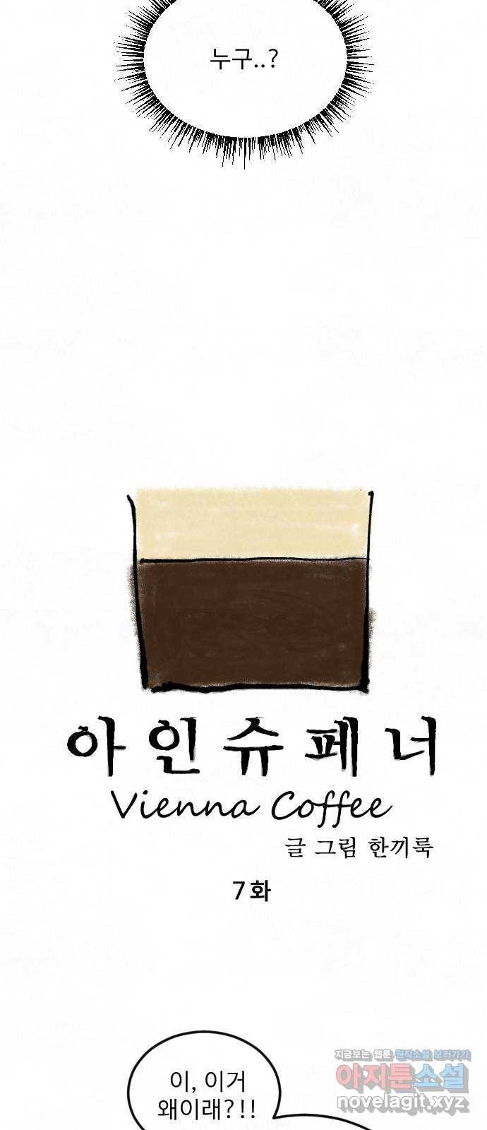 아인슈페너 7화 3