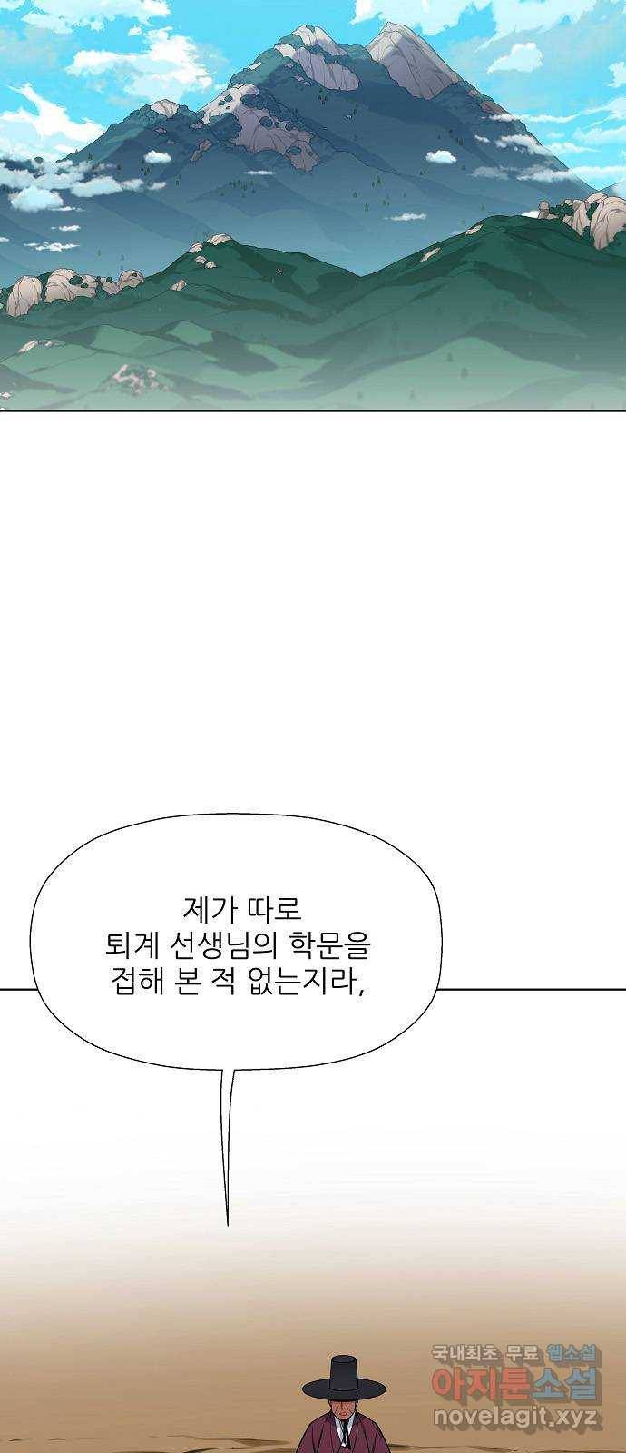칼과 방울 6화 좌퇴계 우남명 2