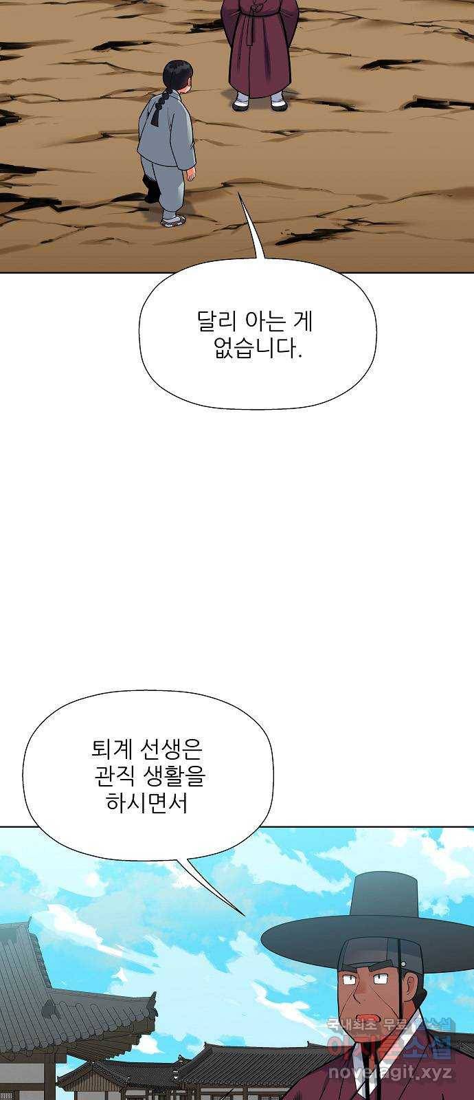 칼과 방울 6화 좌퇴계 우남명 3