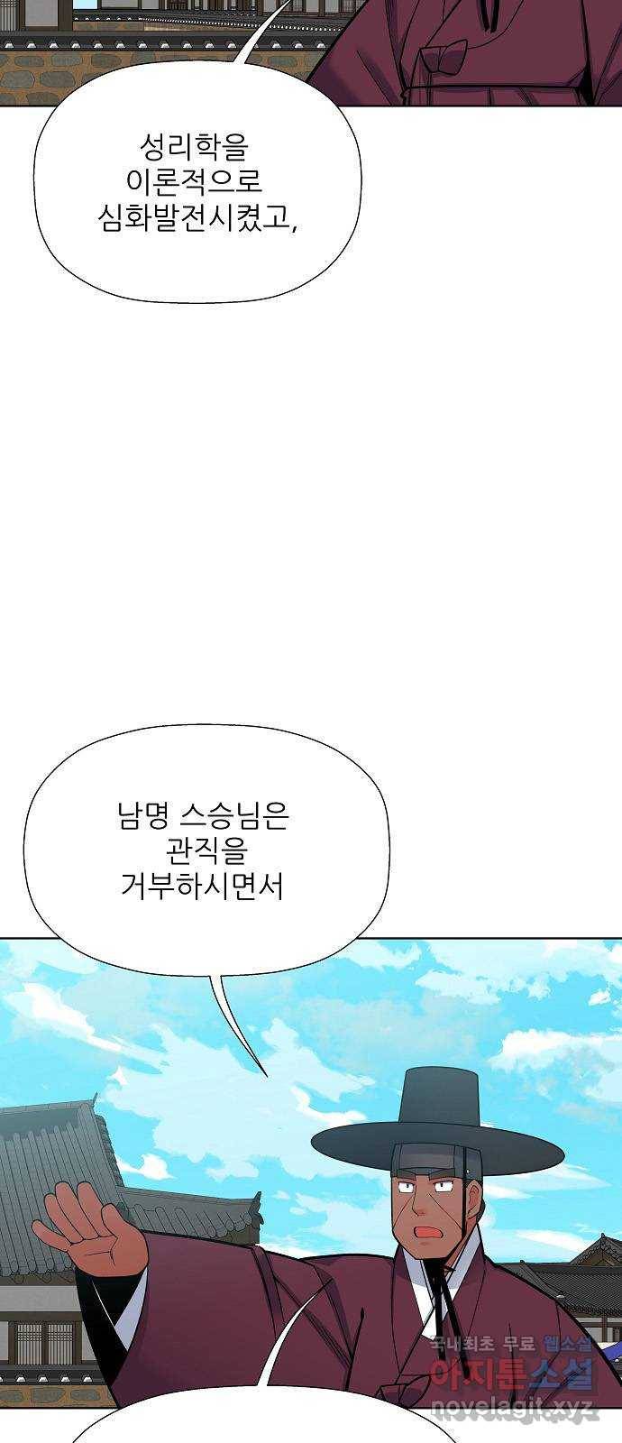 칼과 방울 6화 좌퇴계 우남명 4