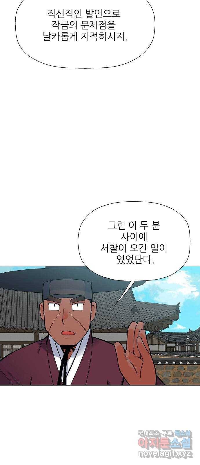 칼과 방울 6화 좌퇴계 우남명 5