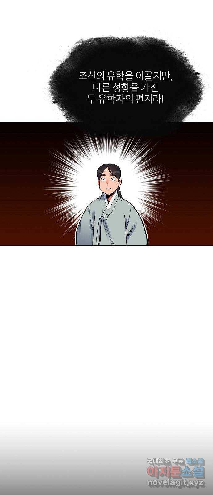 칼과 방울 6화 좌퇴계 우남명 6