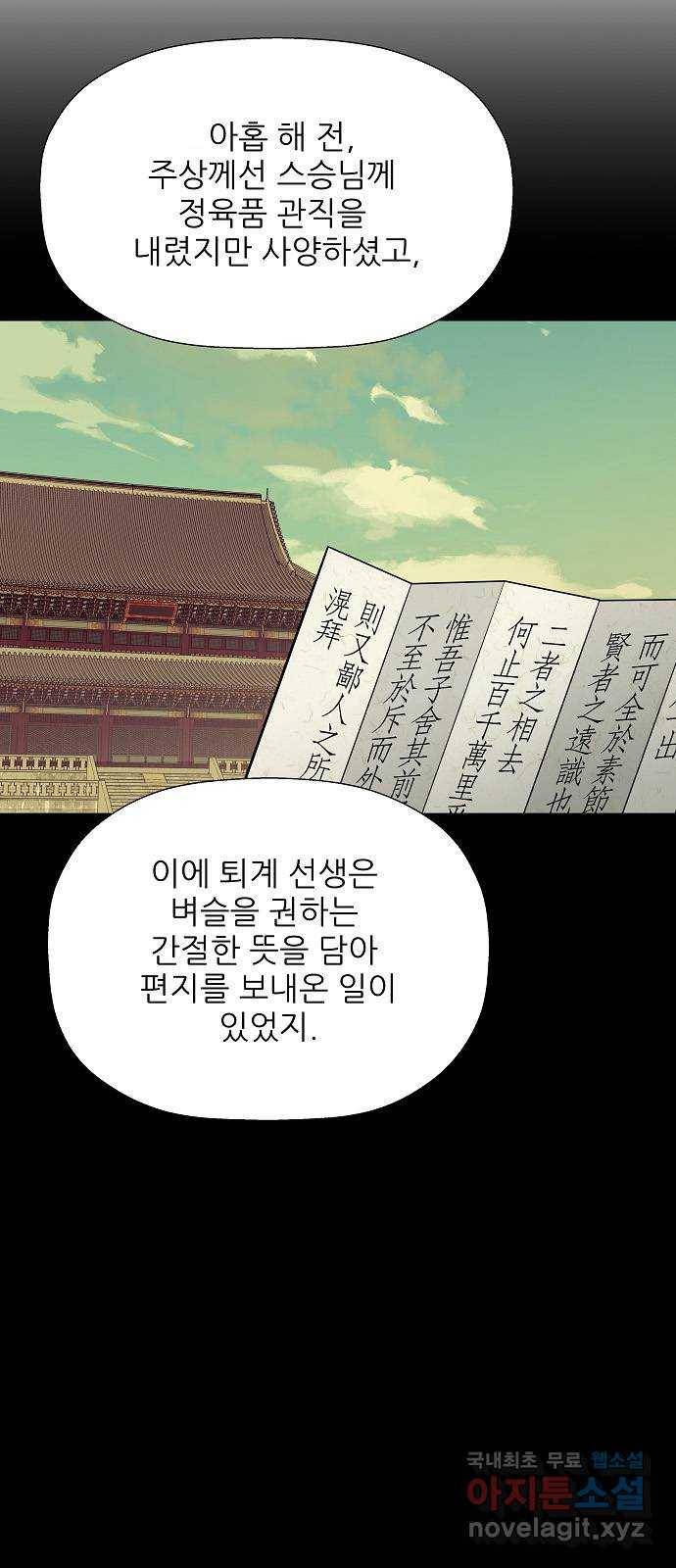 칼과 방울 6화 좌퇴계 우남명 7