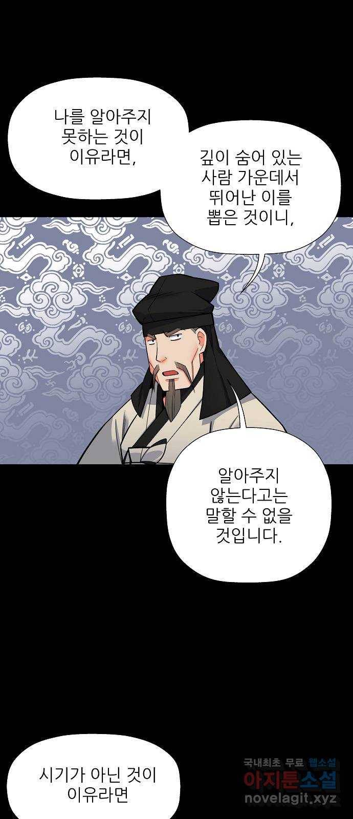 칼과 방울 6화 좌퇴계 우남명 9