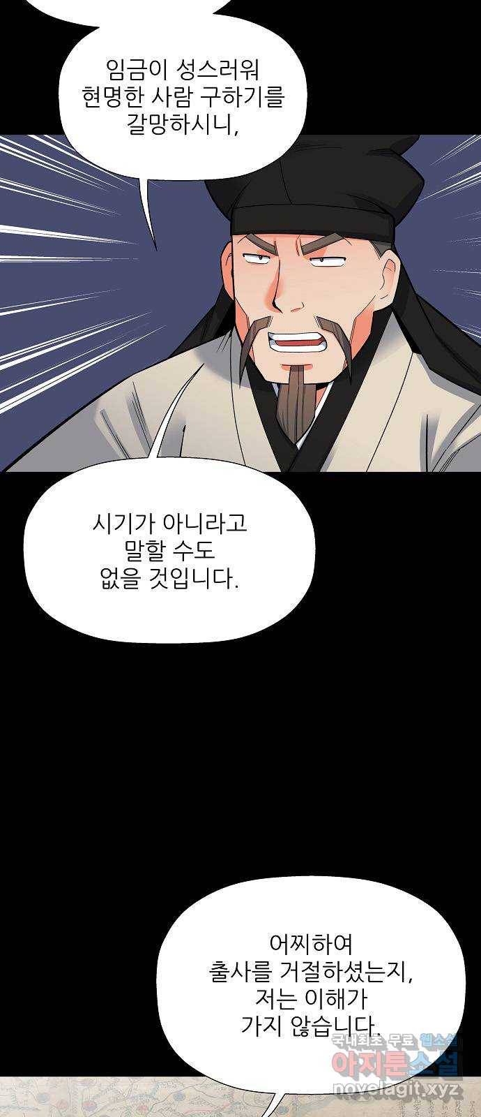 칼과 방울 6화 좌퇴계 우남명 10