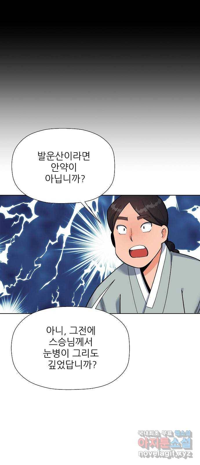 칼과 방울 6화 좌퇴계 우남명 14