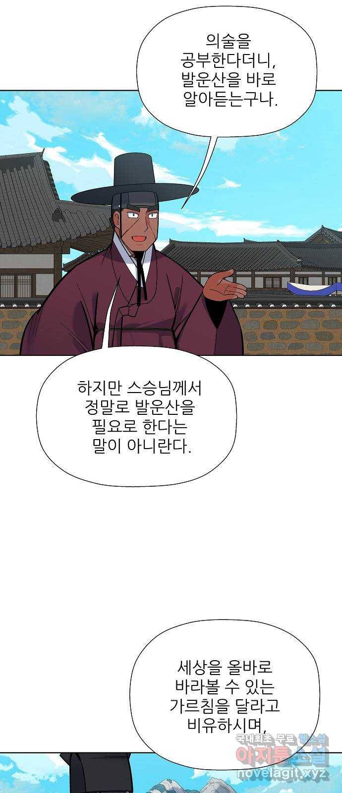 칼과 방울 6화 좌퇴계 우남명 15