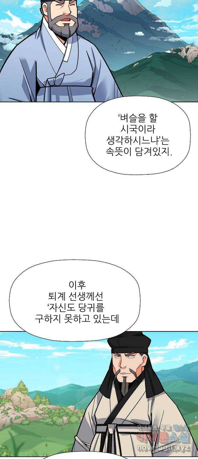 칼과 방울 6화 좌퇴계 우남명 16