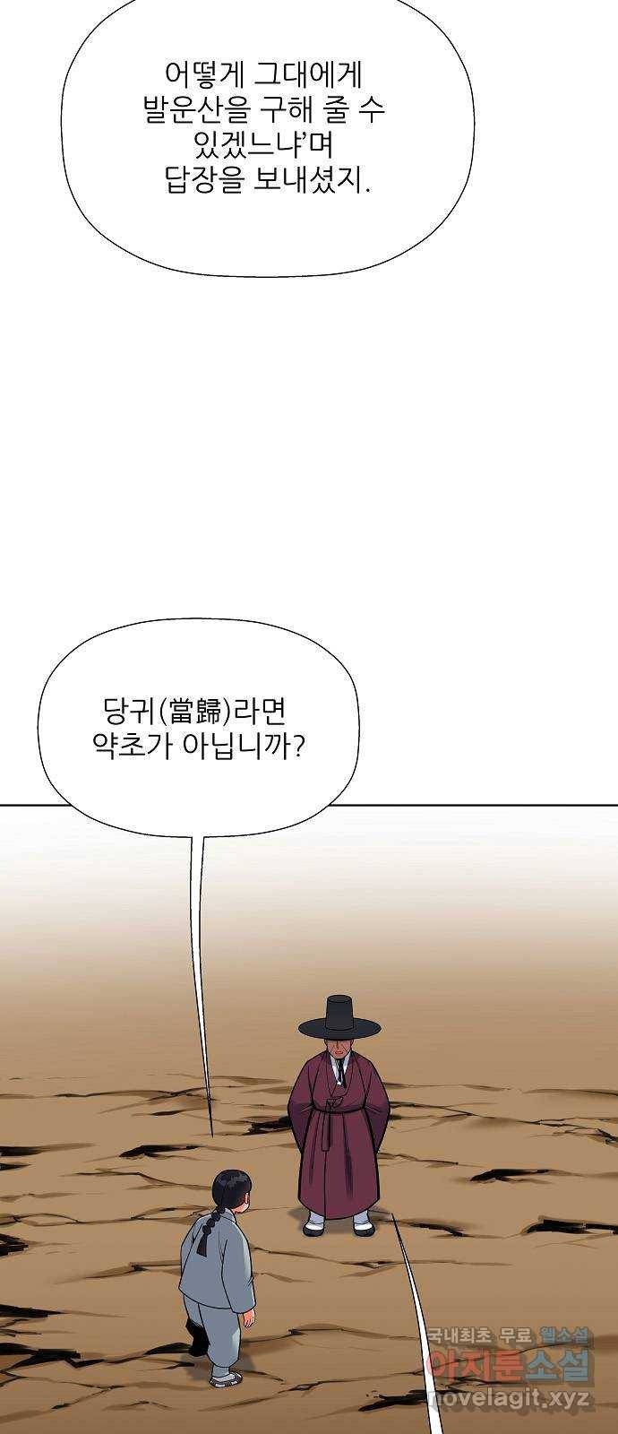 칼과 방울 6화 좌퇴계 우남명 17