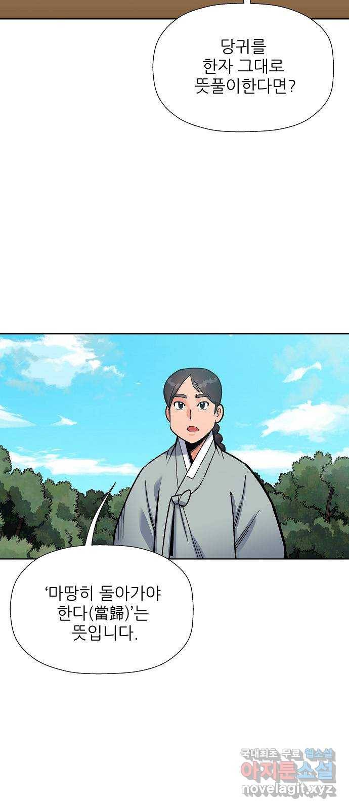 칼과 방울 6화 좌퇴계 우남명 18