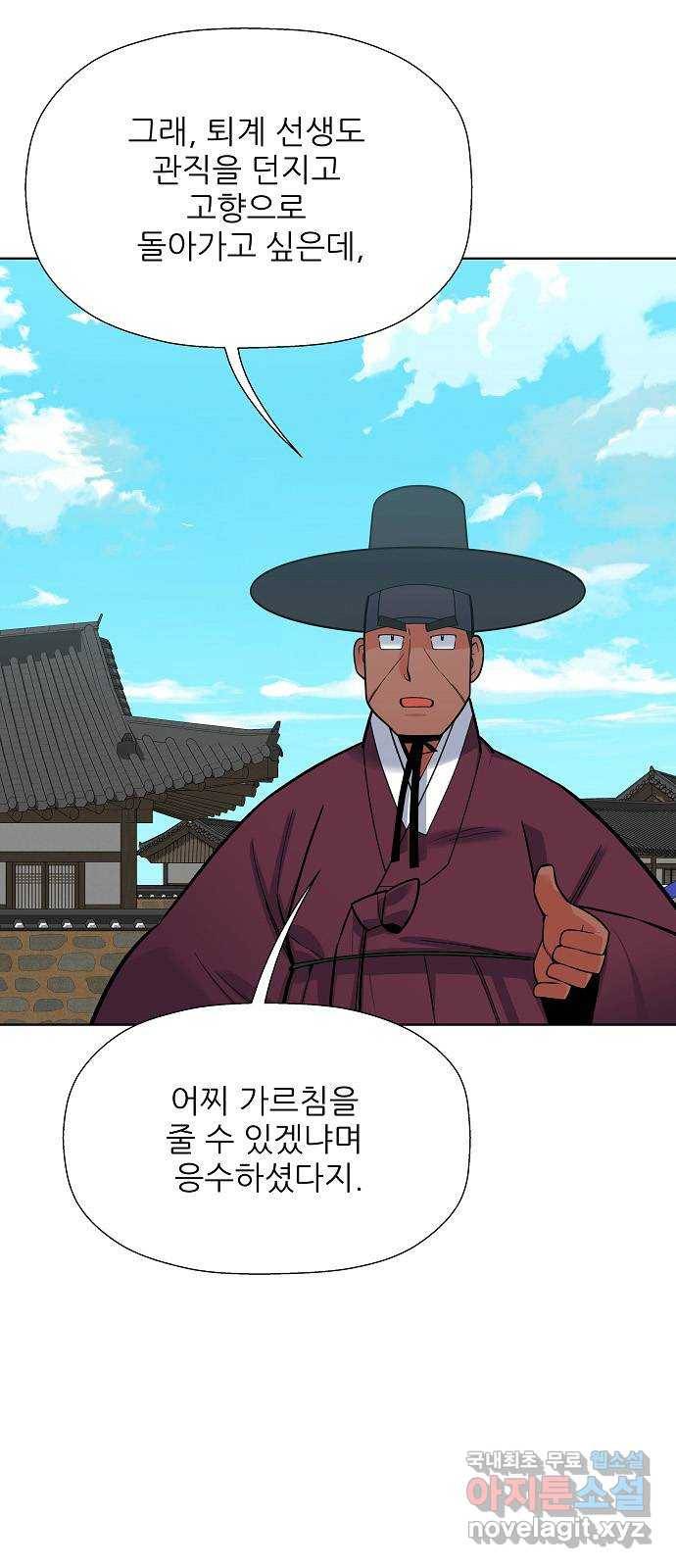 칼과 방울 6화 좌퇴계 우남명 19