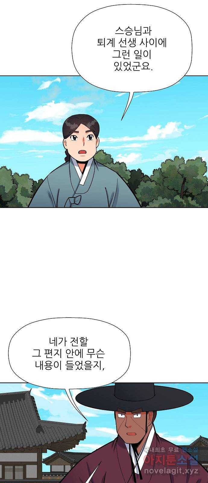 칼과 방울 6화 좌퇴계 우남명 20