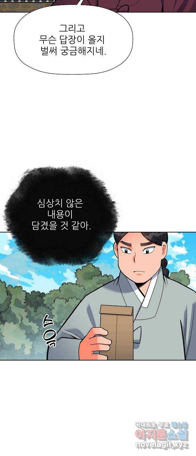 칼과 방울 6화 좌퇴계 우남명 21