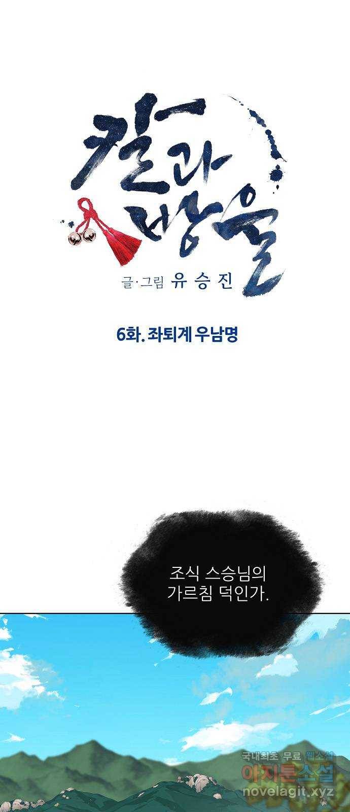 칼과 방울 6화 좌퇴계 우남명 22