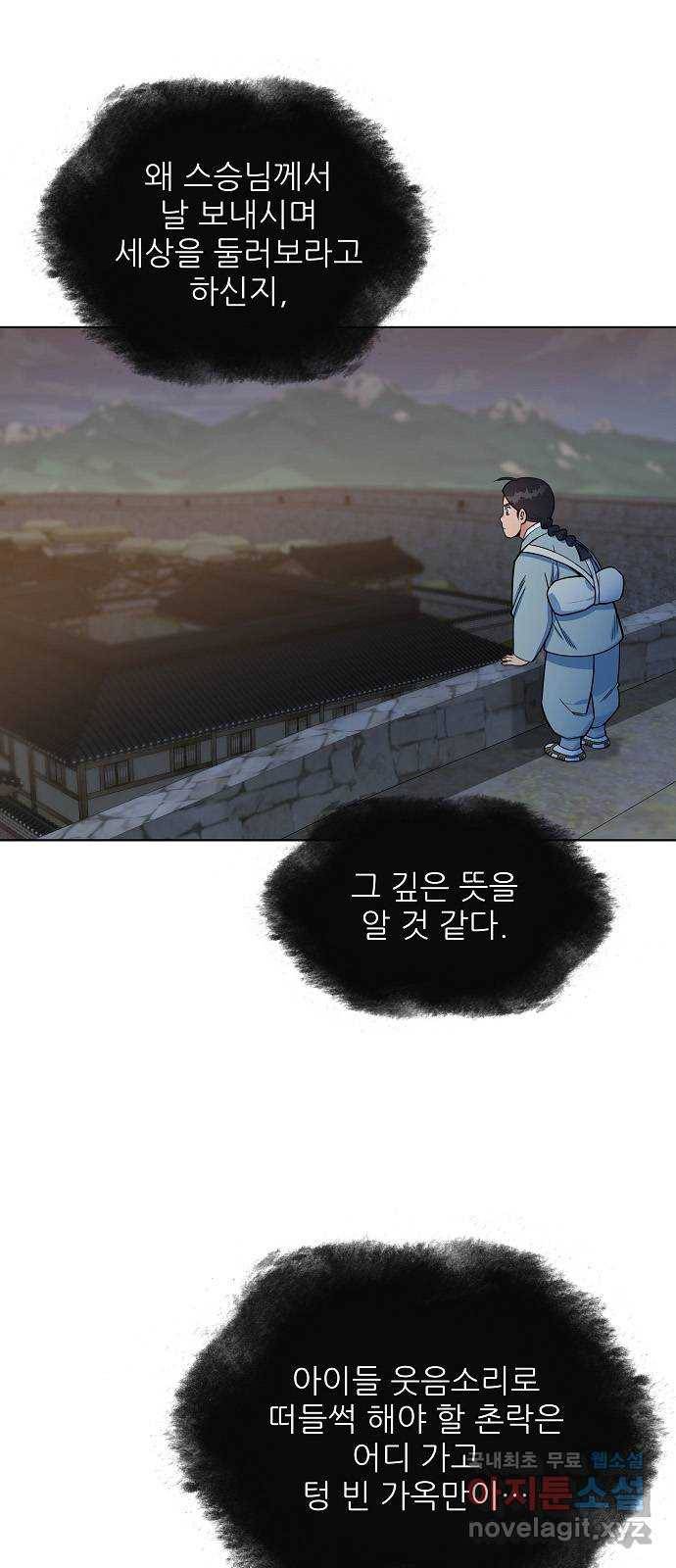 칼과 방울 6화 좌퇴계 우남명 24