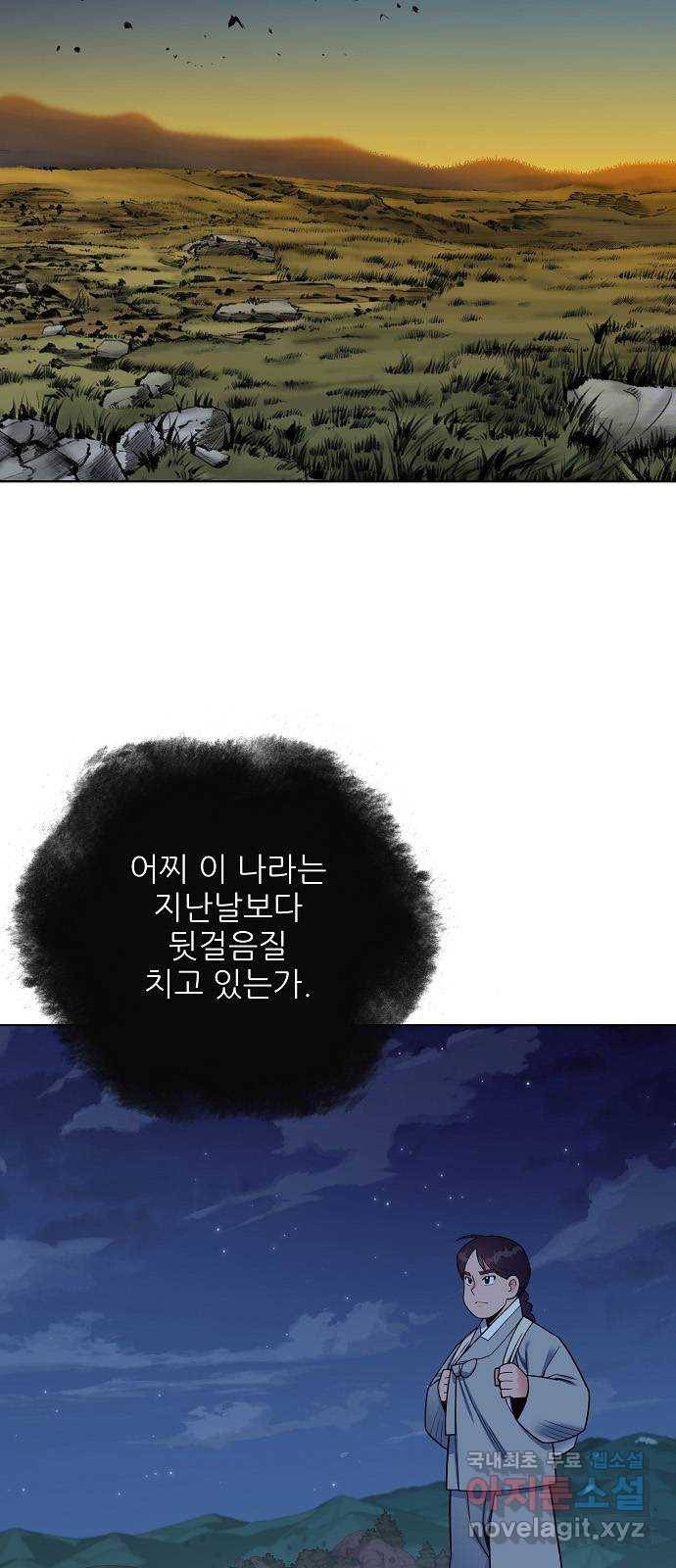 칼과 방울 6화 좌퇴계 우남명 26