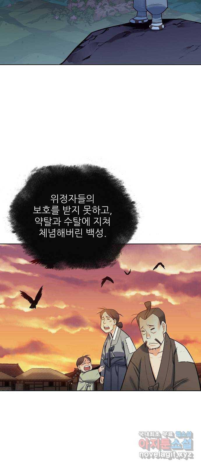 칼과 방울 6화 좌퇴계 우남명 27