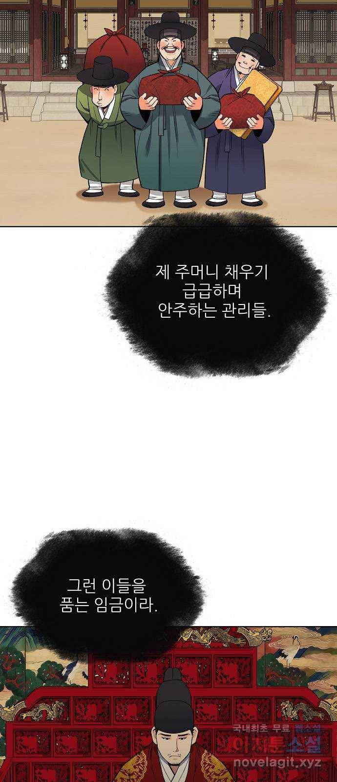 칼과 방울 6화 좌퇴계 우남명 29