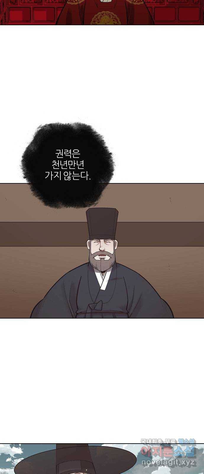 칼과 방울 6화 좌퇴계 우남명 30
