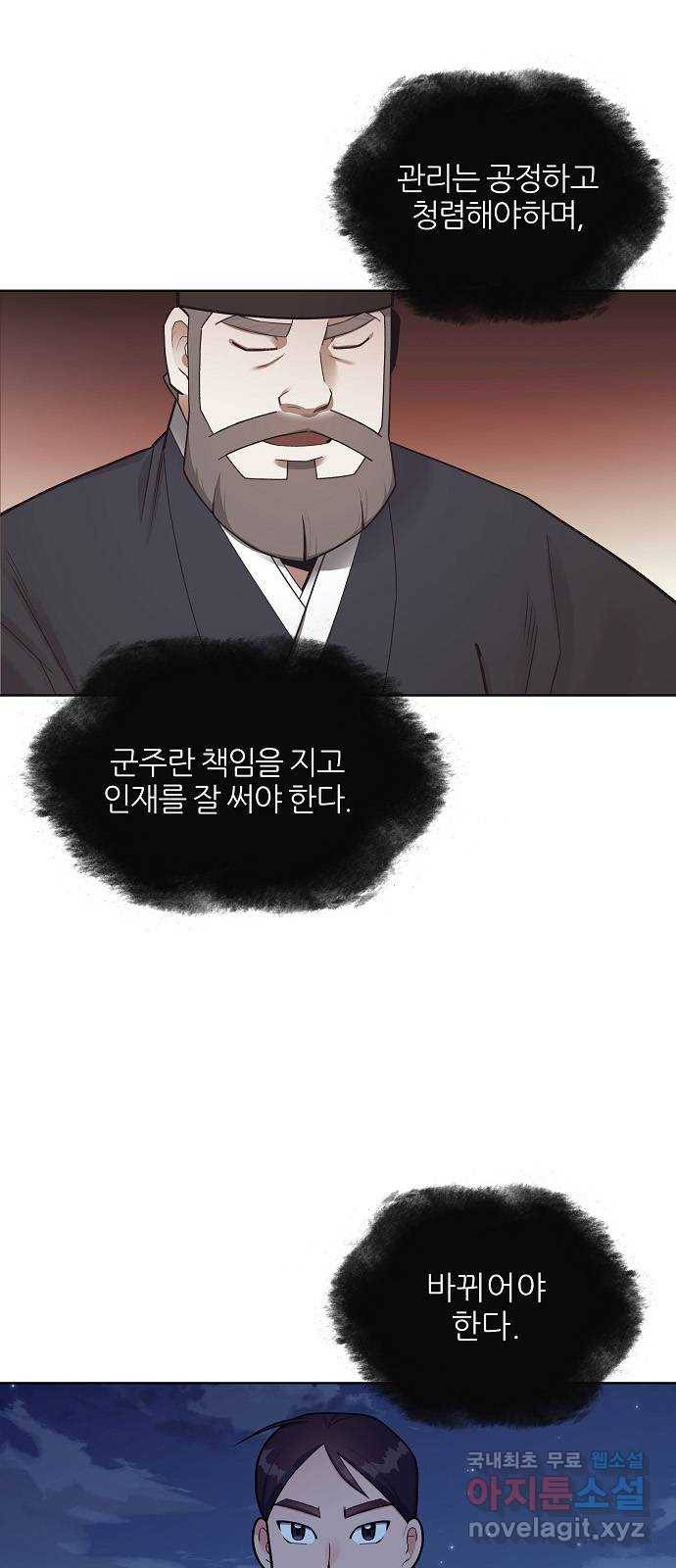 칼과 방울 6화 좌퇴계 우남명 32