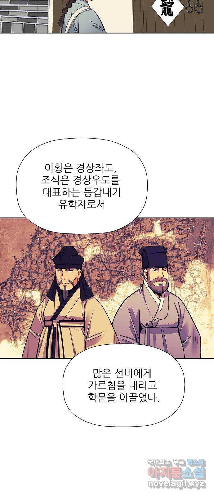 칼과 방울 6화 좌퇴계 우남명 37