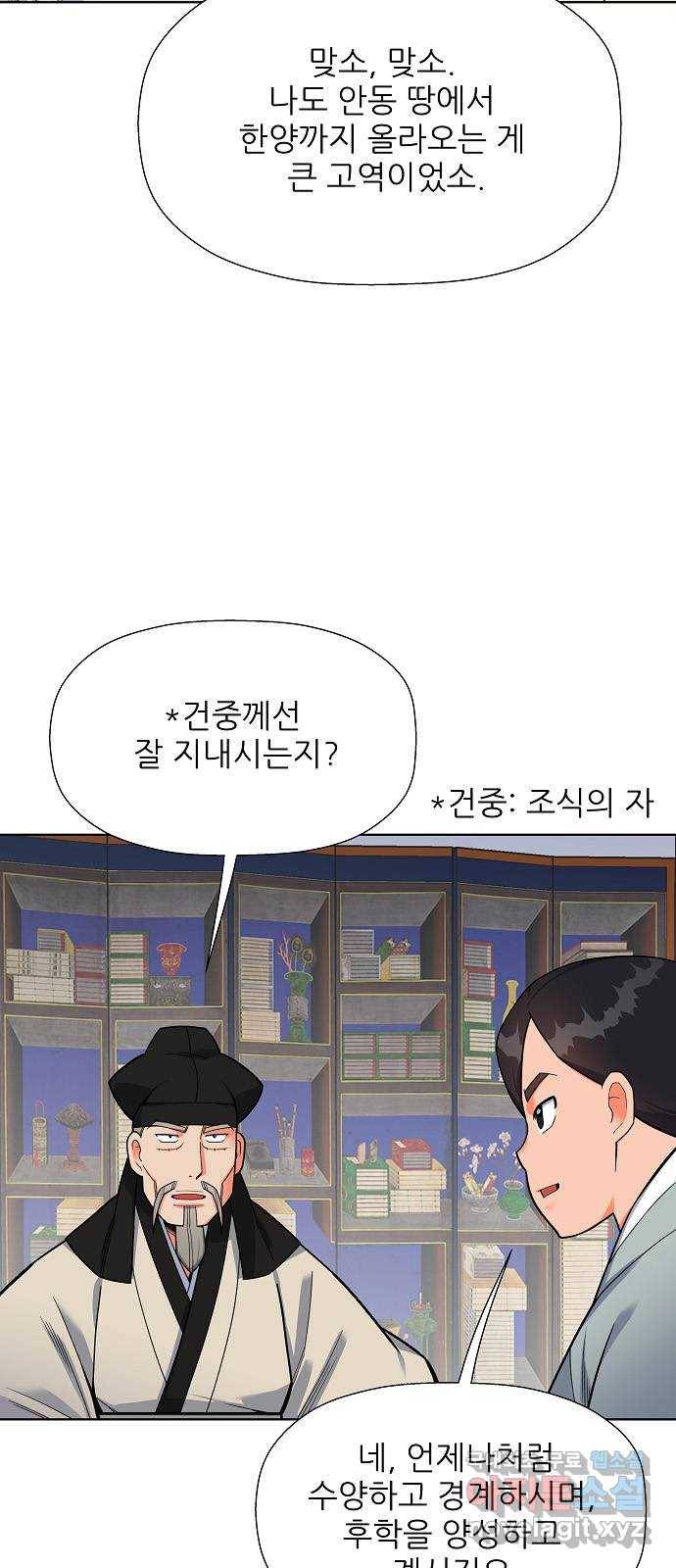 칼과 방울 6화 좌퇴계 우남명 40