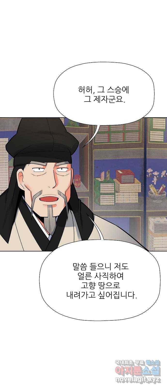 칼과 방울 6화 좌퇴계 우남명 42