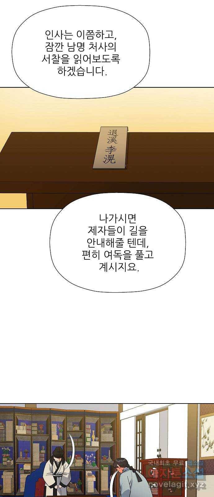 칼과 방울 6화 좌퇴계 우남명 43