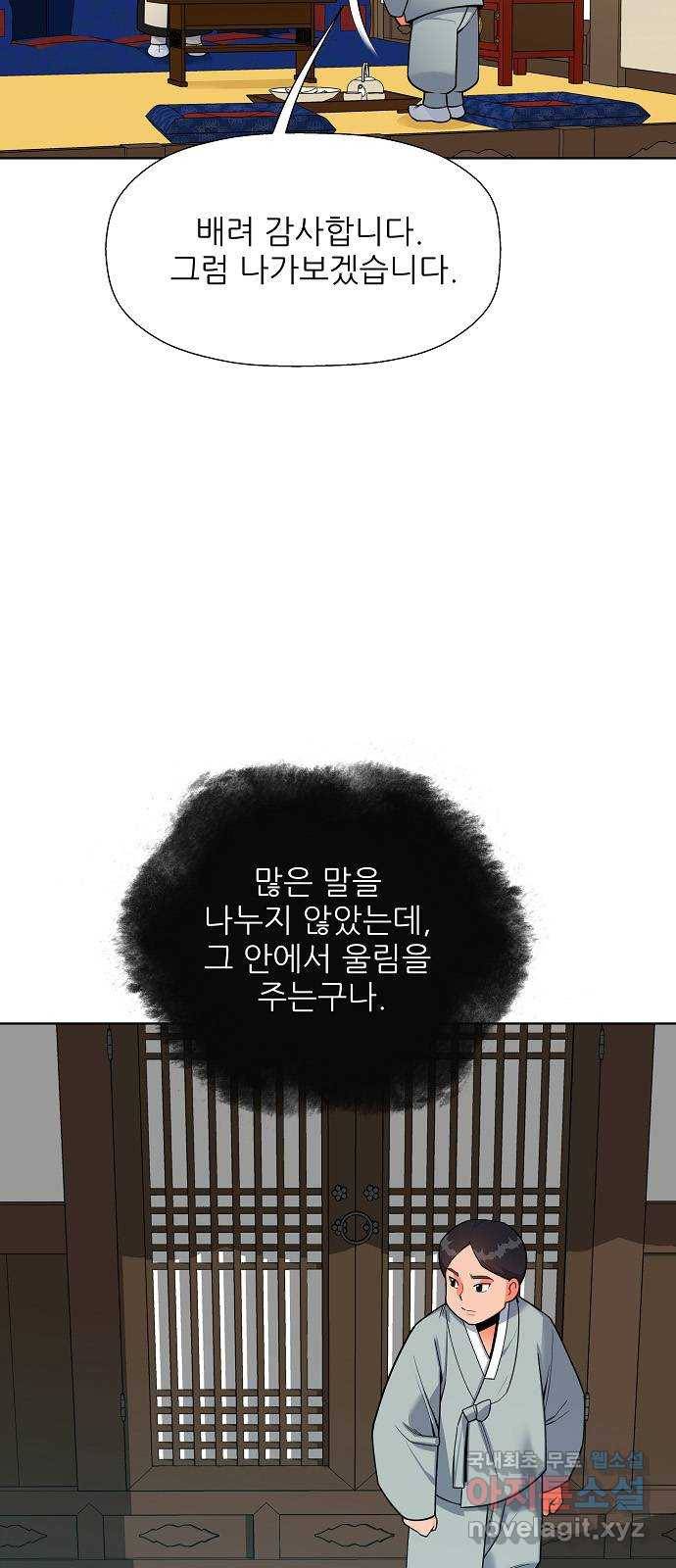 칼과 방울 6화 좌퇴계 우남명 44