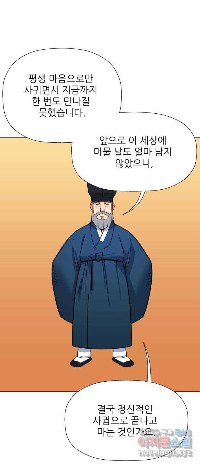 칼과 방울 6화 좌퇴계 우남명 46
