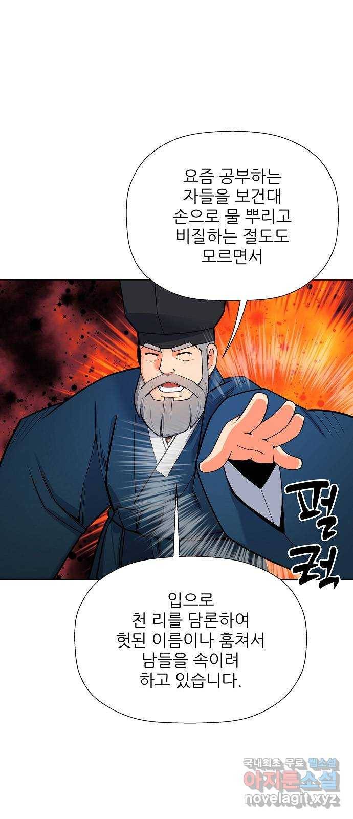 칼과 방울 6화 좌퇴계 우남명 47
