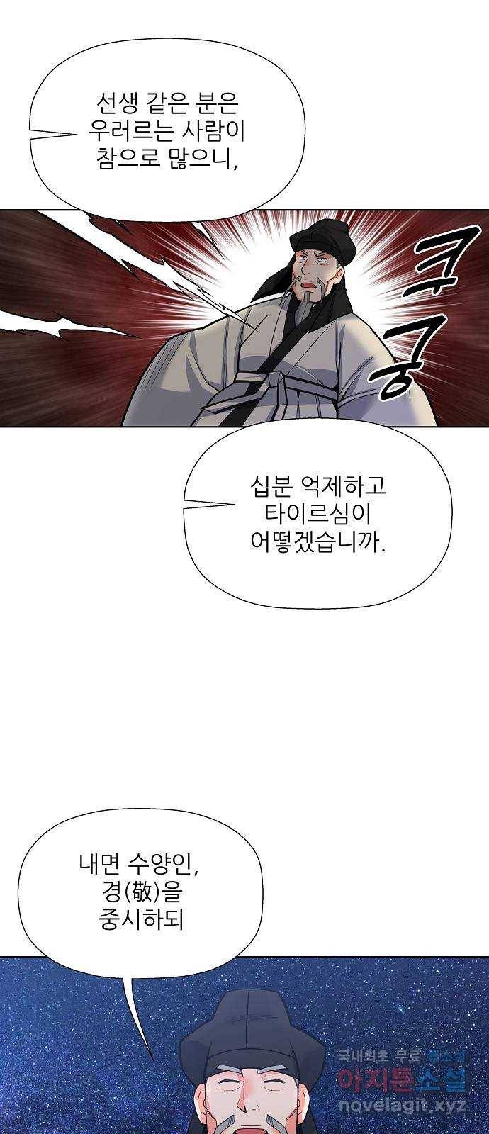 칼과 방울 6화 좌퇴계 우남명 48