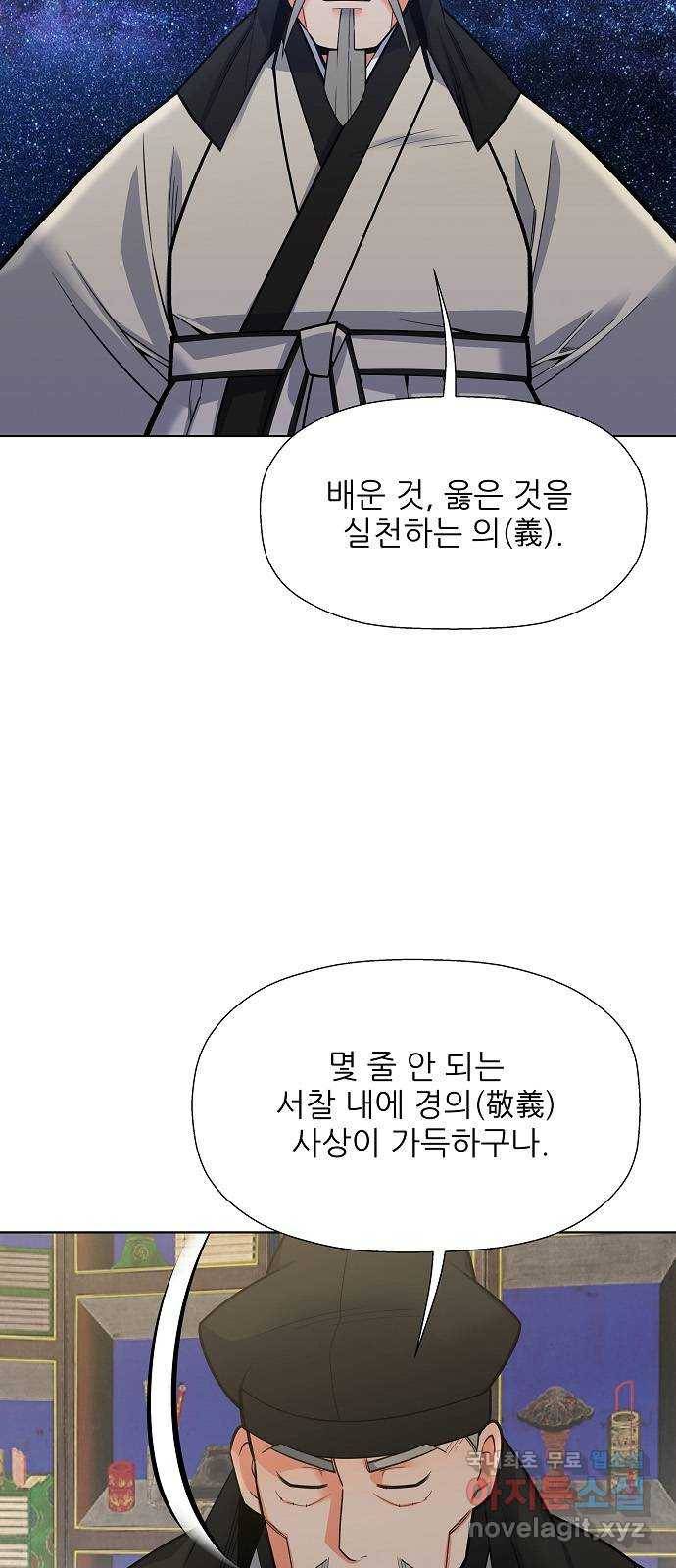 칼과 방울 6화 좌퇴계 우남명 49