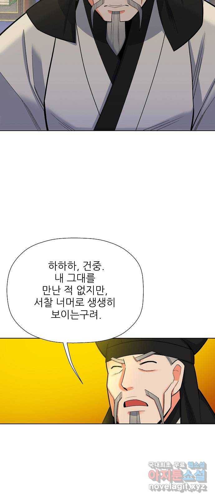 칼과 방울 6화 좌퇴계 우남명 50
