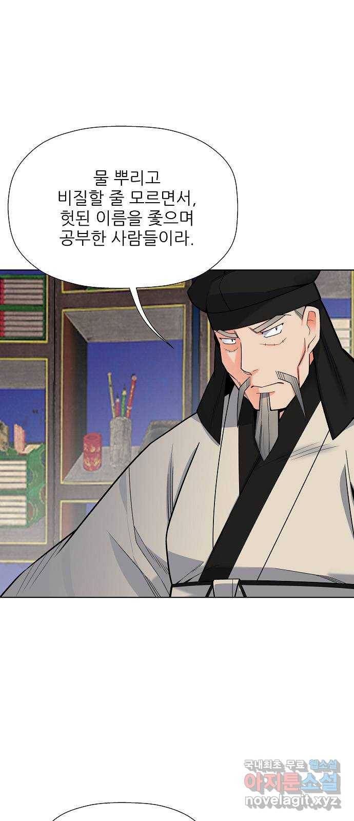 칼과 방울 6화 좌퇴계 우남명 51