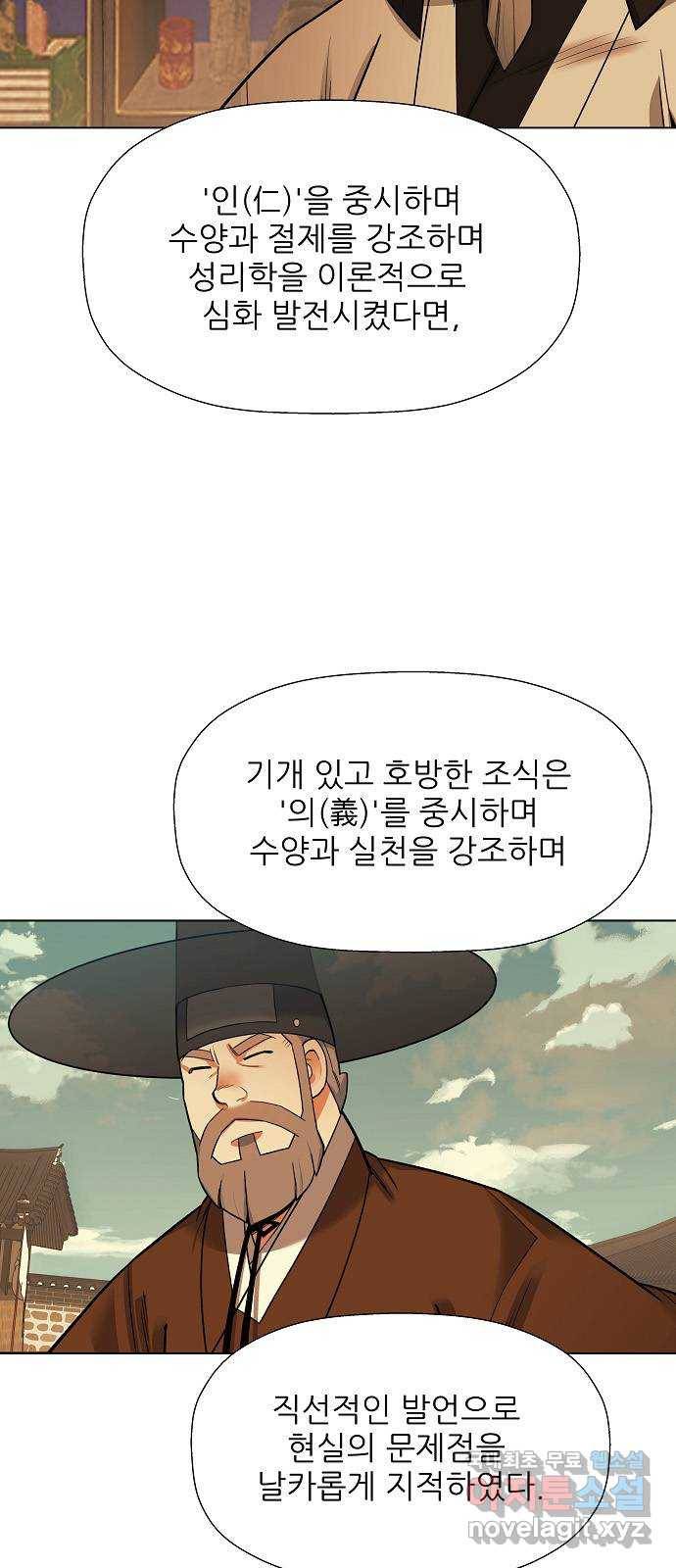 칼과 방울 6화 좌퇴계 우남명 53