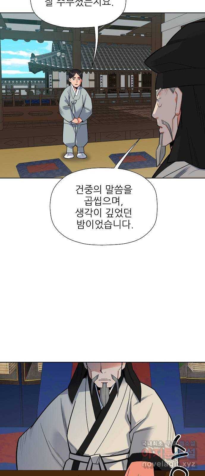 칼과 방울 6화 좌퇴계 우남명 55