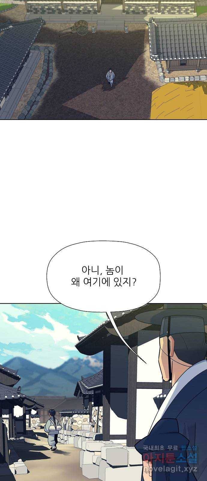 칼과 방울 6화 좌퇴계 우남명 58