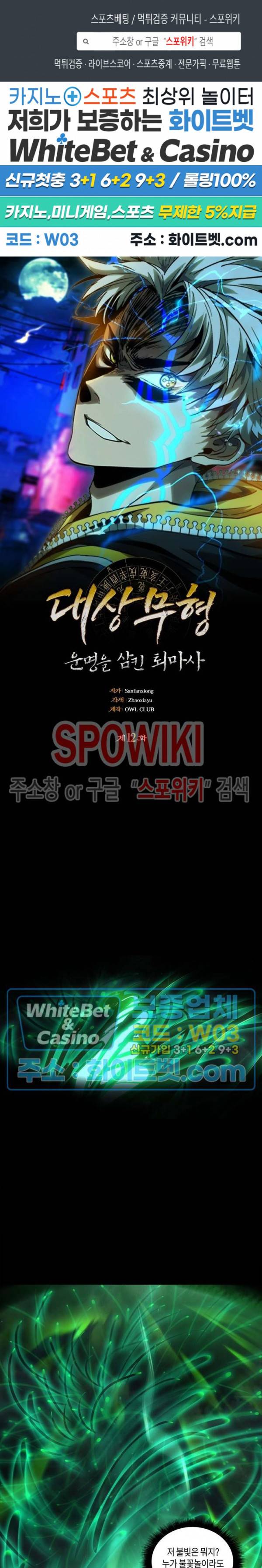 대상무형 : 운명을 삼킨 퇴마사 12화 1