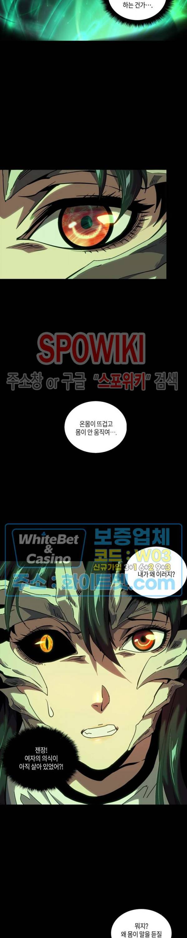 대상무형 : 운명을 삼킨 퇴마사 12화 2