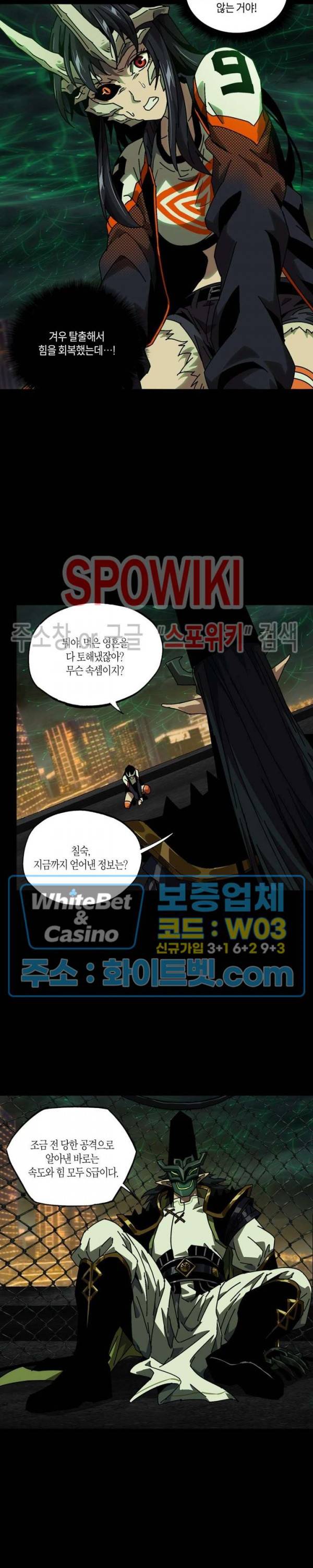 대상무형 : 운명을 삼킨 퇴마사 12화 3