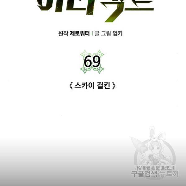 던전 씹어먹는 아티팩트 69화 2