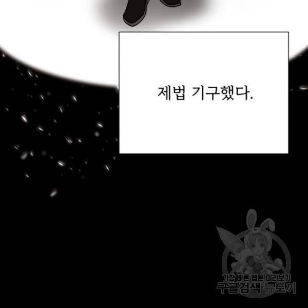 던전 씹어먹는 아티팩트 69화 7