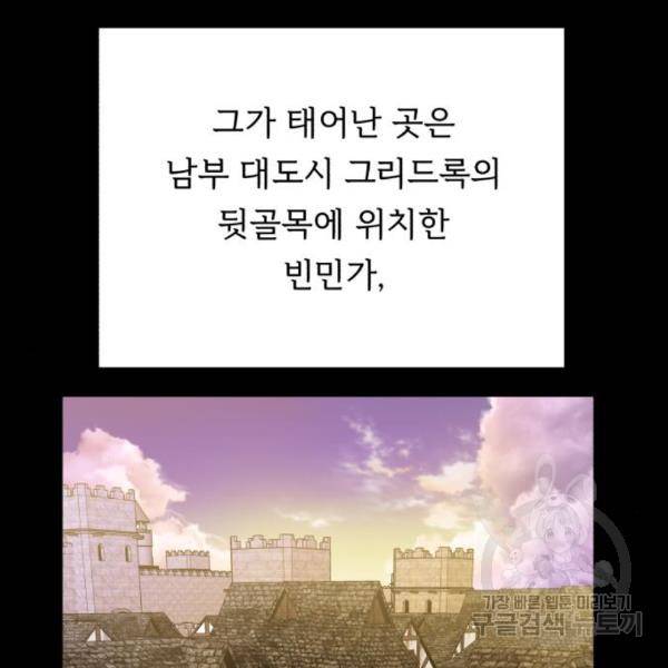 던전 씹어먹는 아티팩트 69화 8