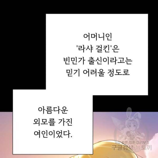 던전 씹어먹는 아티팩트 69화 10