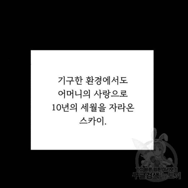 던전 씹어먹는 아티팩트 69화 20