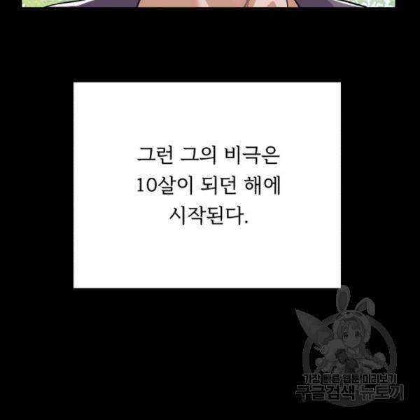던전 씹어먹는 아티팩트 69화 22