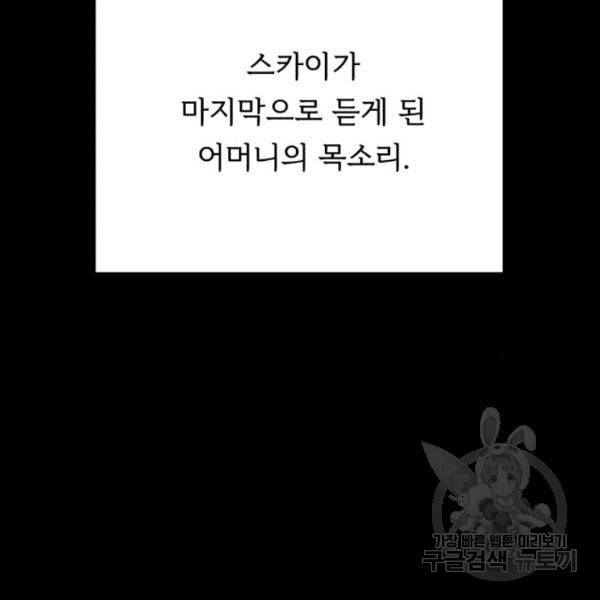 던전 씹어먹는 아티팩트 69화 28