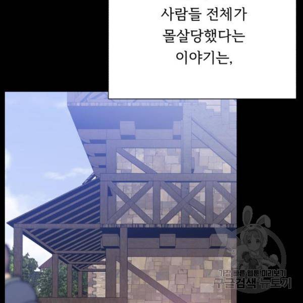 던전 씹어먹는 아티팩트 69화 37