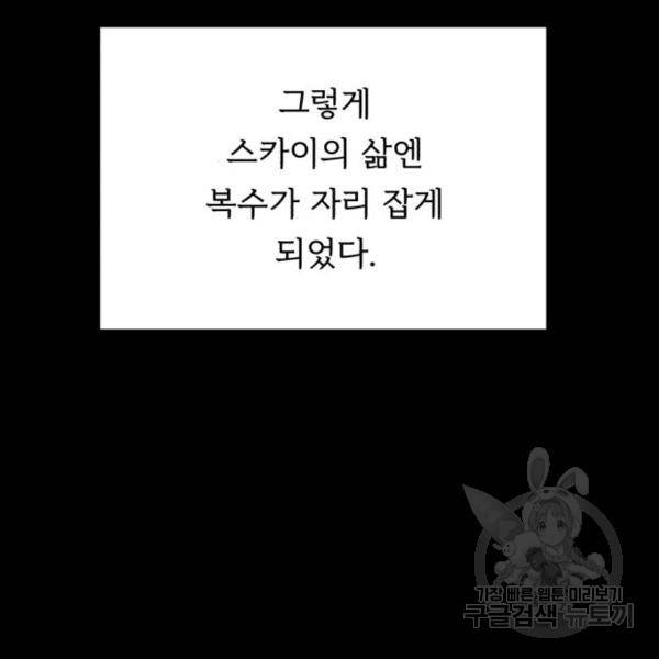 던전 씹어먹는 아티팩트 69화 40